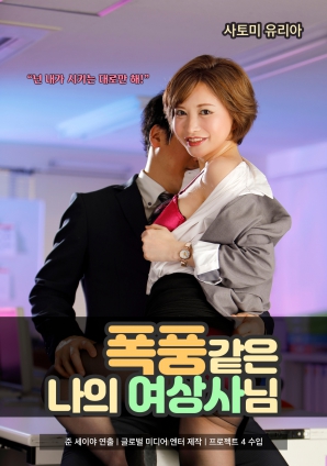 女上司的暴风式性爱