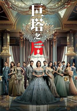 巨塔之后粤语(全集)