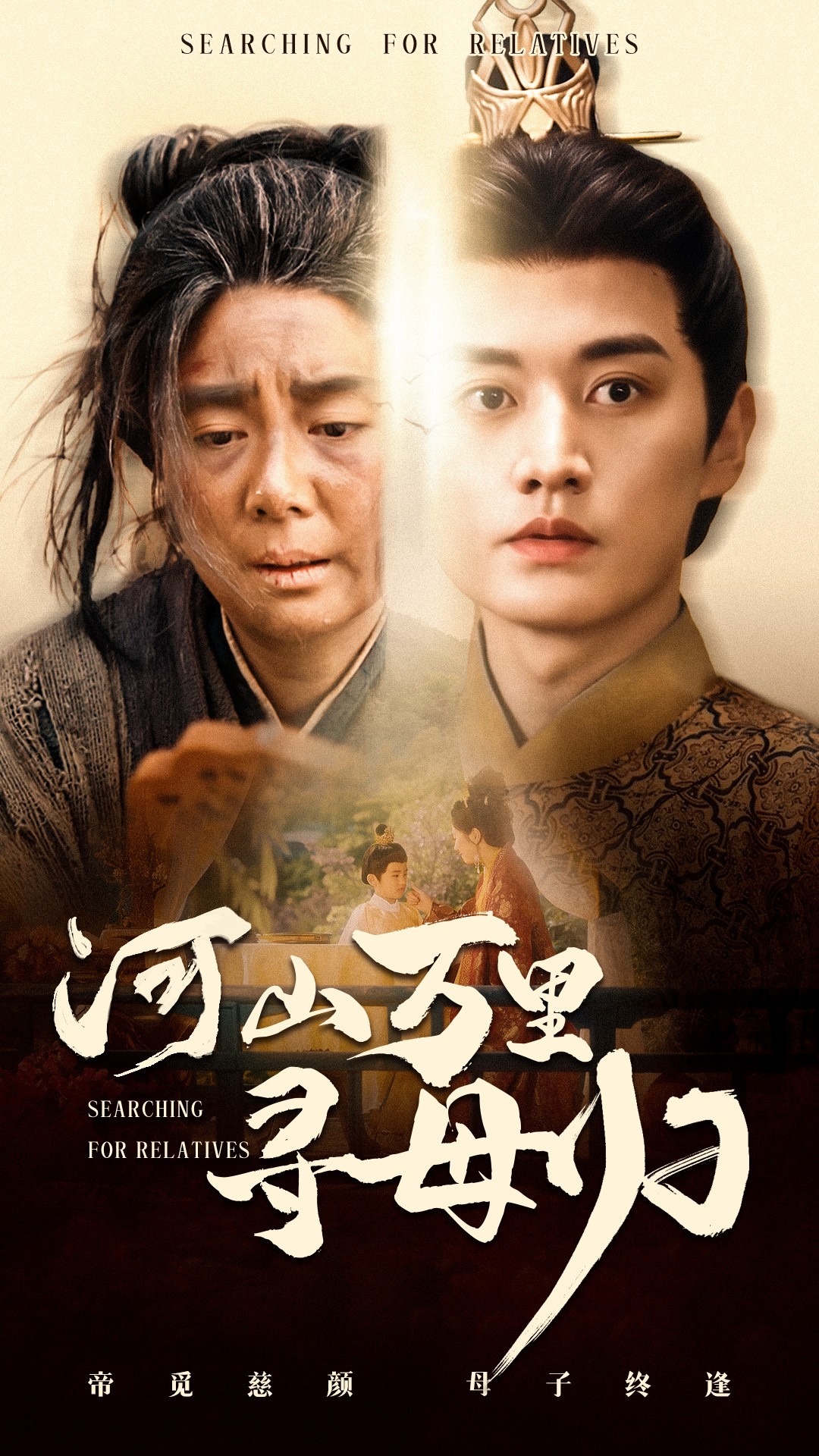 河山万里寻母归(全集)