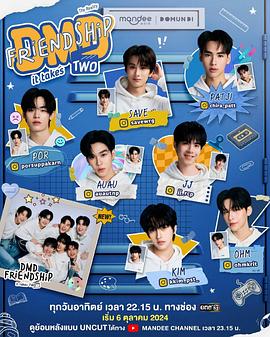 友谊成真第二季(全集)