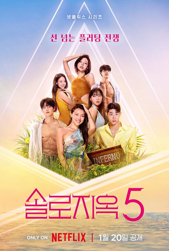 单身即地狱第五季(全集)