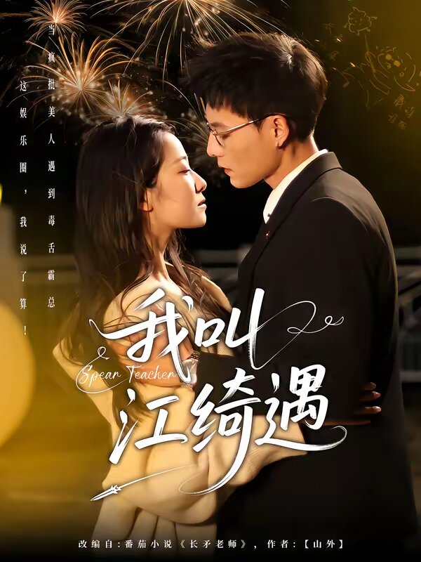 长矛老师(全集)