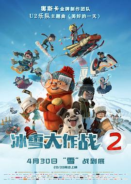 冰雪大作战2HD