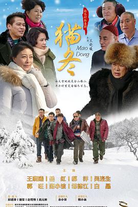 猫冬第09集