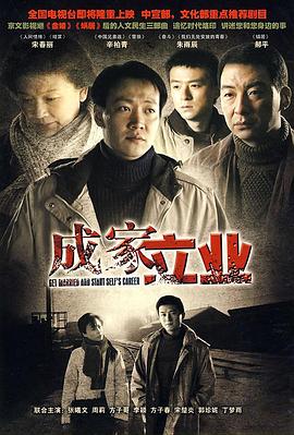 成家立业第04集