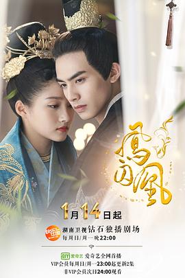 凤囚凰第04集