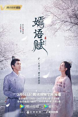 嫣语赋第09集