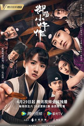 御赐小仵作第26集