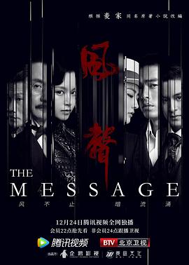 风声2020第01集