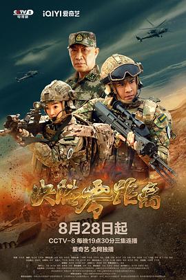 决胜零距离第05集
