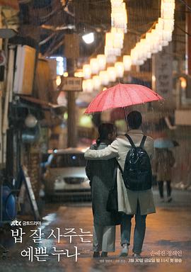经常请吃饭的漂亮姐姐第16集(大结局)