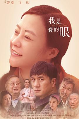 我是你的眼第43集