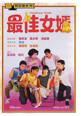 最佳女婿HD国语