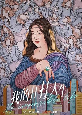 我的开挂人生第16集