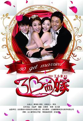三十而嫁第16集