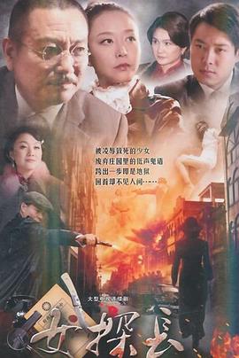 女探长第01集