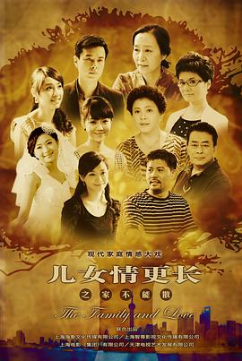 儿女情更长第03集