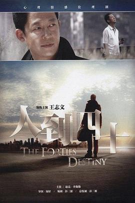 人到四十第18集