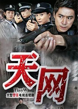 天网2011(全集)
