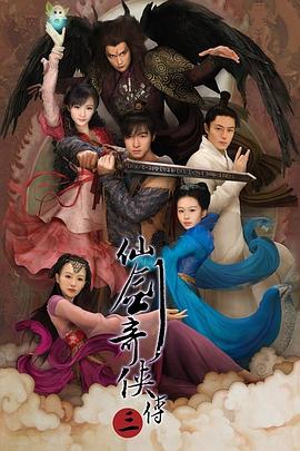 仙剑奇侠传三第14集