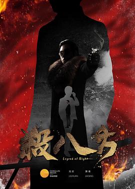 杀八方第30集