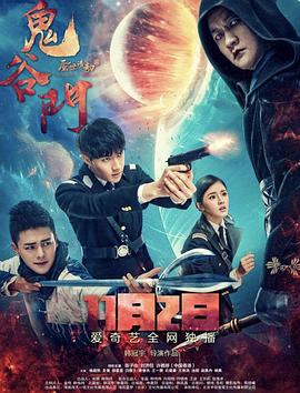 鬼谷门·蜃世浩劫第05集