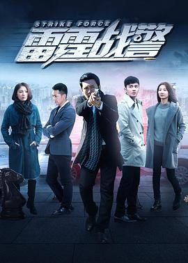 雷霆战警2018第36集