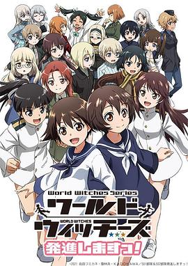 世界魔女出发!第04集