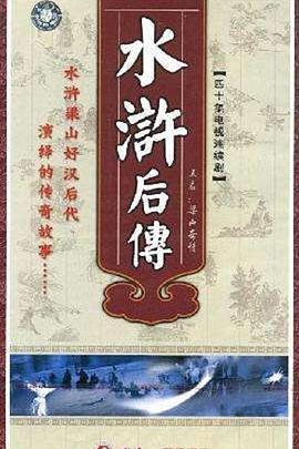 梁山奇情第04集