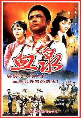 血泉第07集