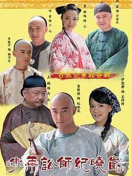 少年讼师纪晓岚第30集