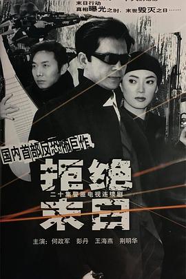 拒绝末日第08集