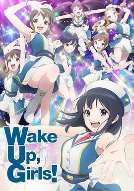 Wake Up, Girls! 新章第07集