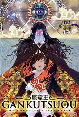 岩窟王第14集