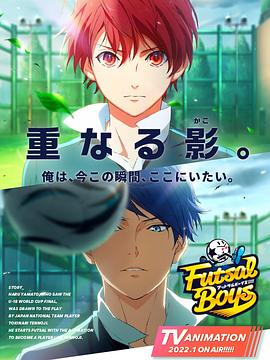 室内足球少年!!!!!第08集