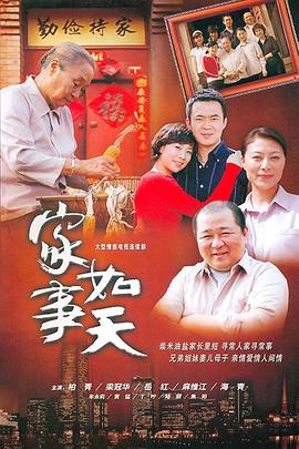 家事如天第29集