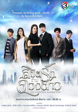 泰版来自星星的你第05集