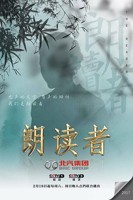 朗读者第一季第03期