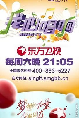 我心唱响第08期