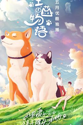 汪喵物语20200520期