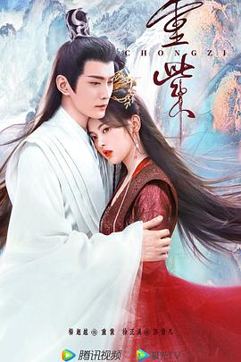 重紫第26集