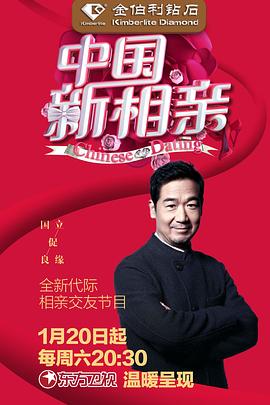 中国新相亲第一季20180310期