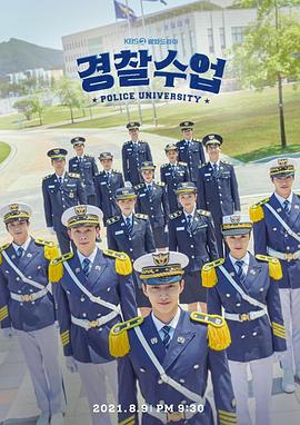 警察学院第03集