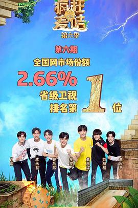 疯狂的麦咭第六季第09集