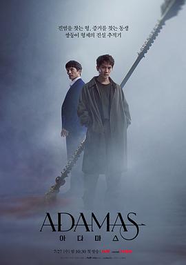 Adamas第04集