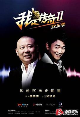 我是传奇第二季20130126期