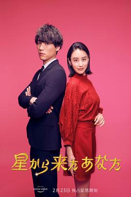 来自星星的你(日版)第02集