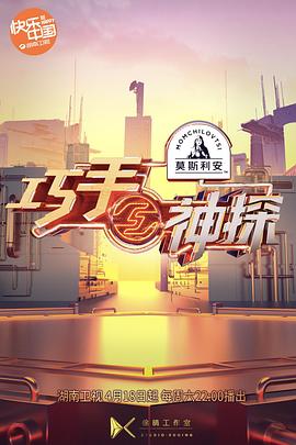 巧手神探 高能版第2期