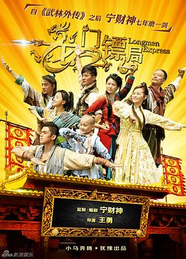 龙门镖局1.5版第02集