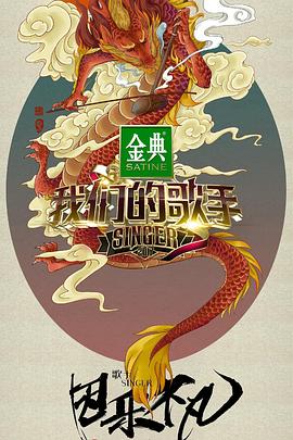 我们的歌手201720170204期